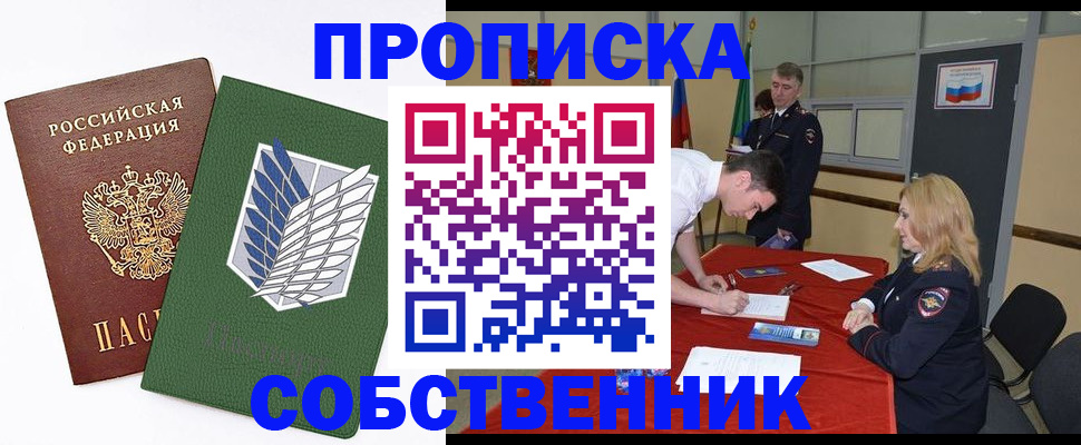 прописка в Сураже