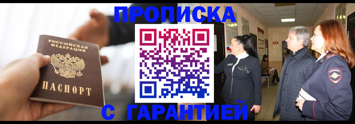 прописка 2025 в Сураже