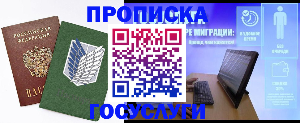 временная регистрация 2025 в Сураже