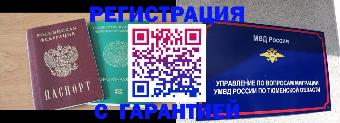 прописка 2025 в Сураже